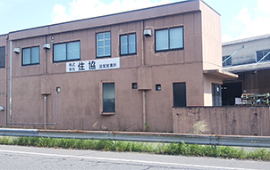 滋賀営業所